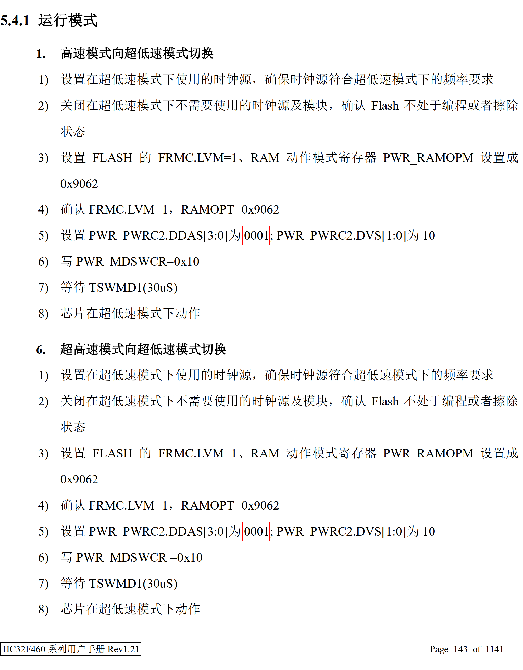 运行模式的切换流程（Rev1.2）